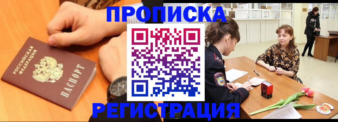 прописка 2025 в Таре