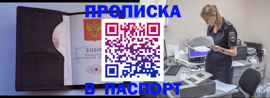 прописка для военкомата в Таре